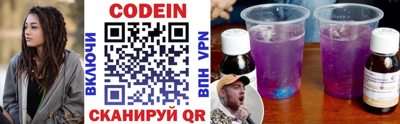 Codein напиток Lean (лин)  Дятьково 